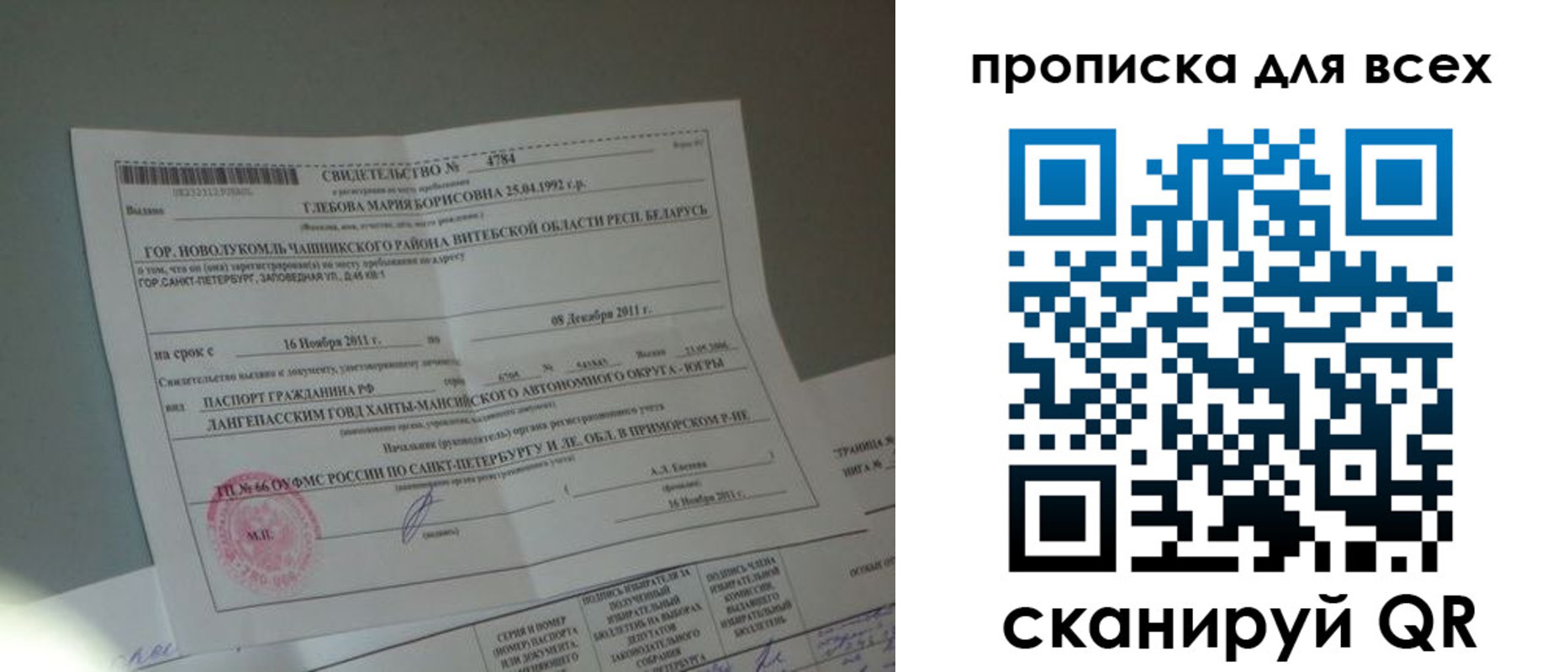 временная регистрация для всех в Кирсанове