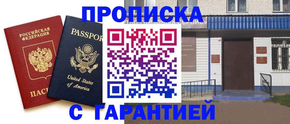 временная регистрация купить в Кирсанове