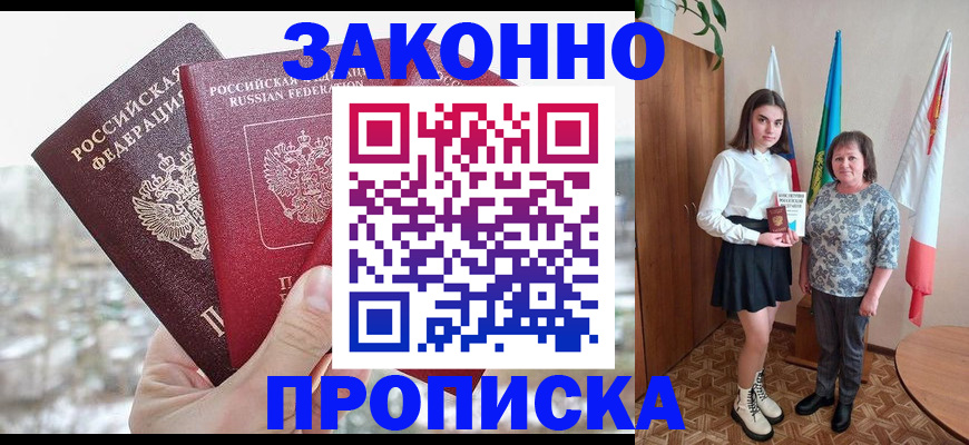 прописка регистрация в Кирсанове