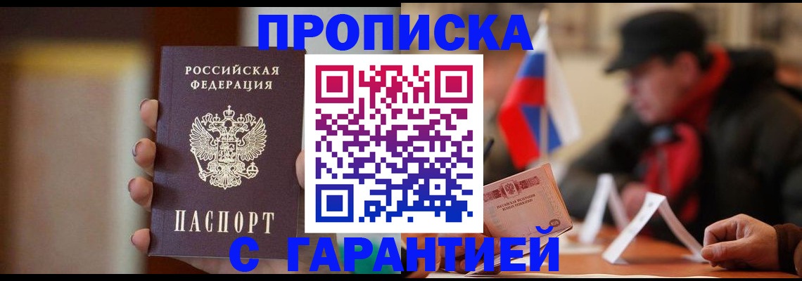 временная регистрация в квартире в Кирсанове