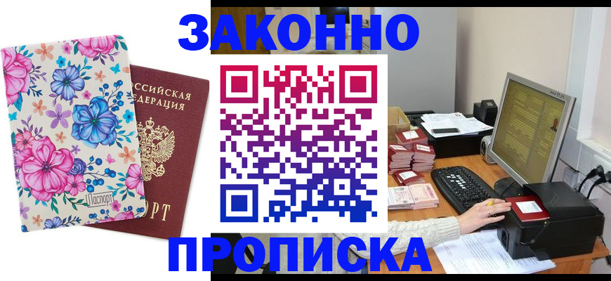 прописка регистрация в Кирсанове