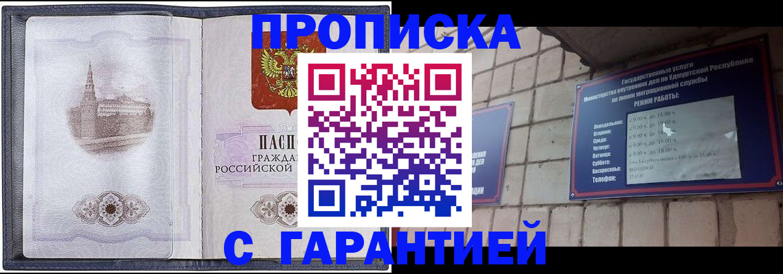 прописка в Кирсанове